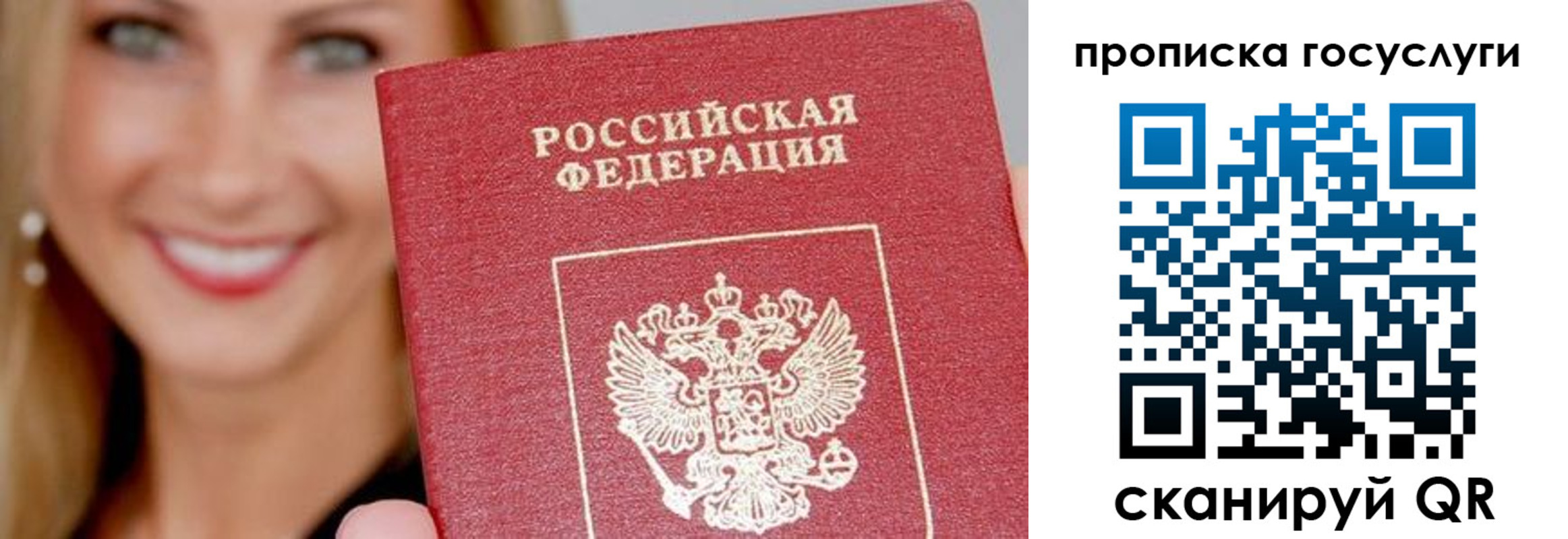 прописка в Оренбурге