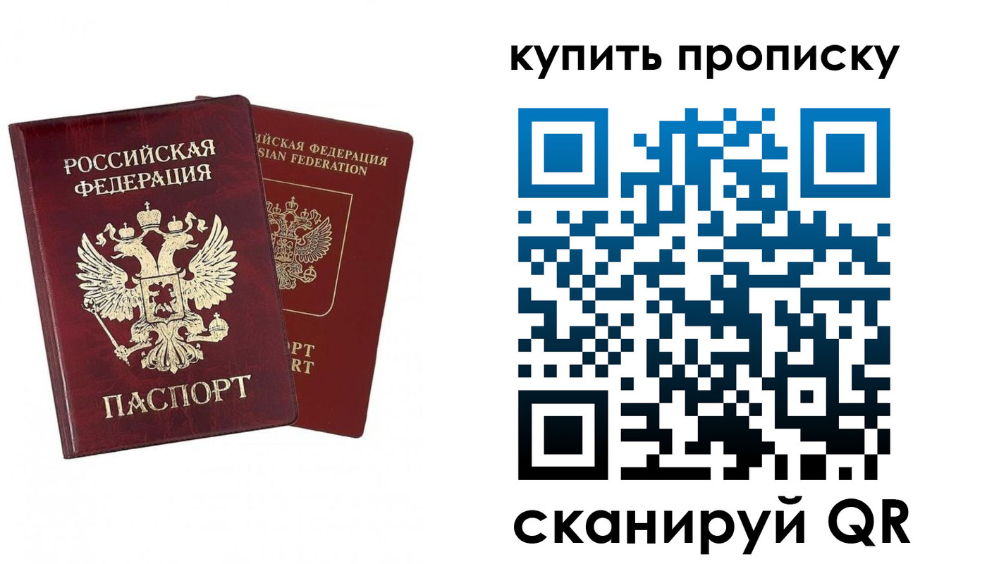 купить прописку в Оренбурге