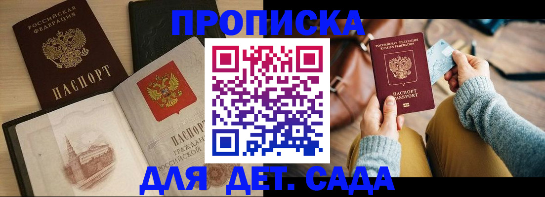 прописка штамп в Оренбурге