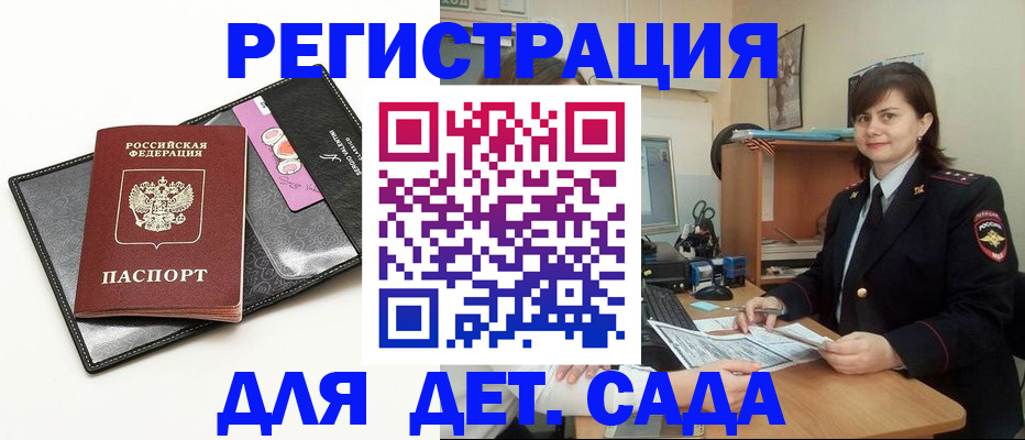 прописка штамп в Оренбурге