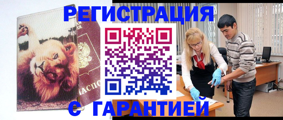 временная регистрация поиск в Оренбурге