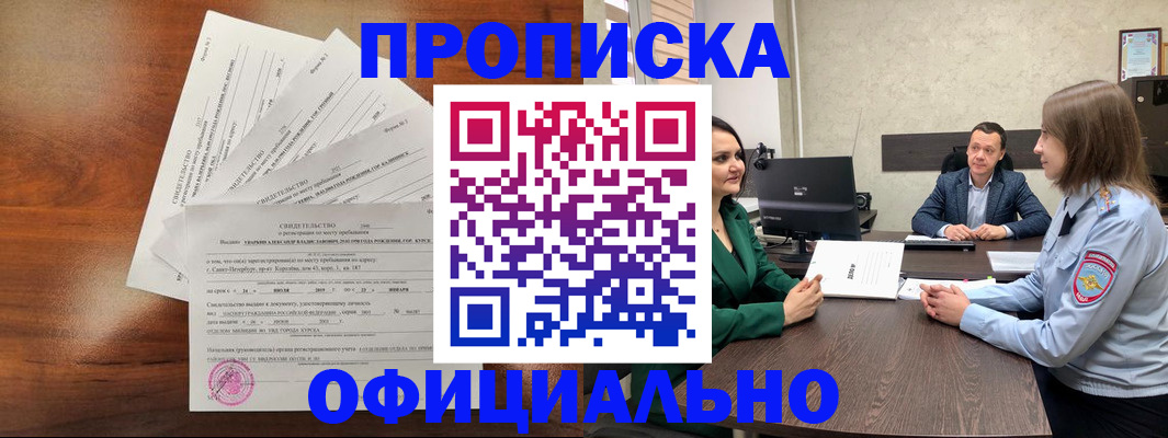 временная регистрация в Оренбурге
